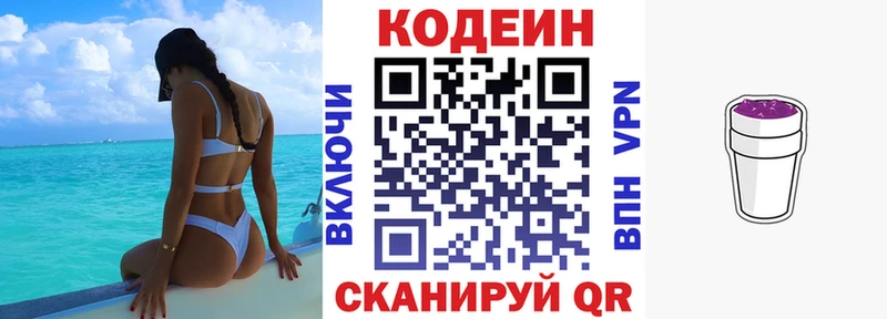 Кодеин Purple Drank  Заволжск 